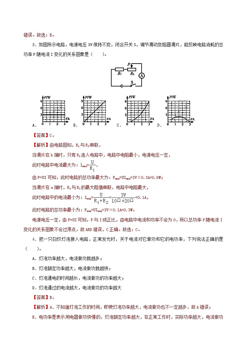 13.2 电功率-2021年九年级九年级全册 课件+练习（北师大版）02