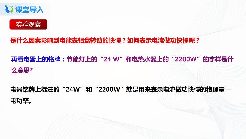 13.2 电功率-2021年九年级九年级全册 课件+练习（北师大版）04