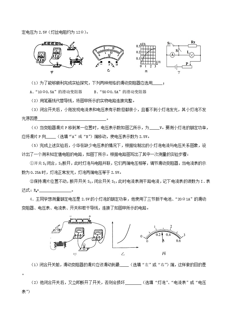 13.3 学生实验：探究-小灯泡的电功率-2021年九年级九年级全册 课件+练习（北师大版）02