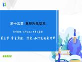 13.3 学生实验：探究-小灯泡的电功率-2021年九年级九年级全册 课件+练习（北师大版）