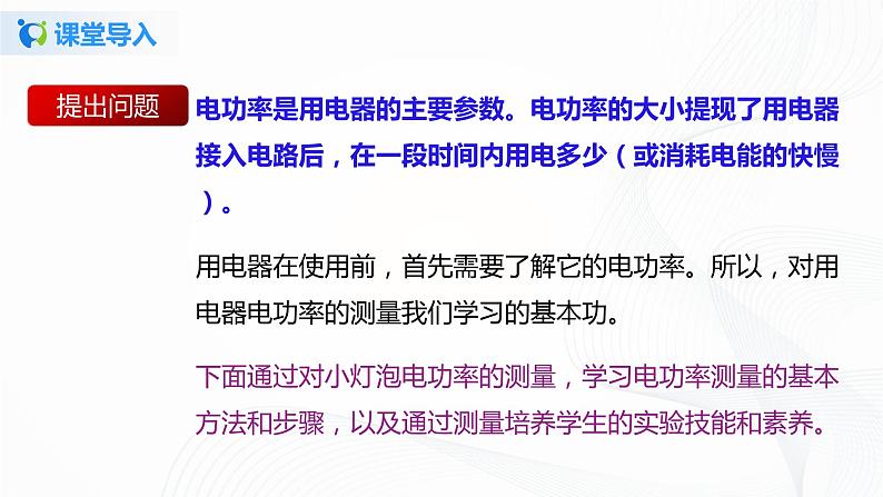 13.3 学生实验：探究-小灯泡的电功率-2021年九年级九年级全册 课件+练习（北师大版）03