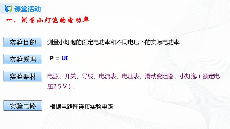 13.3 学生实验：探究-小灯泡的电功率-2021年九年级九年级全册 课件+练习（北师大版）06