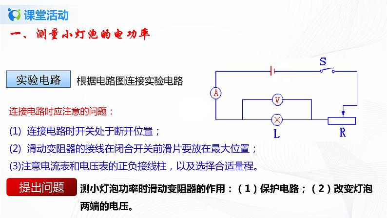 13.3 学生实验：探究-小灯泡的电功率-2021年九年级九年级全册 课件+练习（北师大版）07