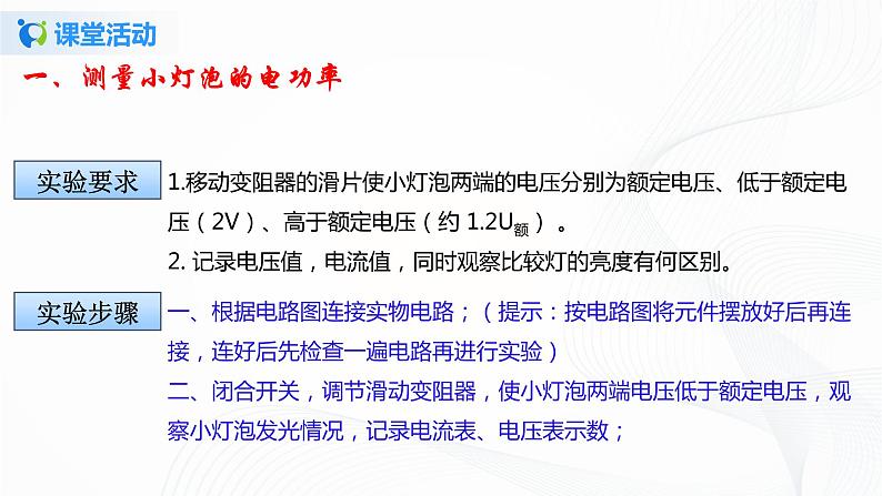 13.3 学生实验：探究-小灯泡的电功率-2021年九年级九年级全册 课件+练习（北师大版）08