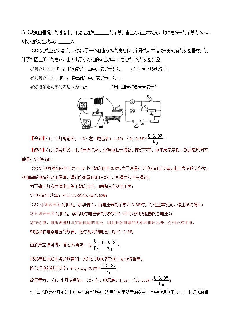 13.3 学生实验：探究-小灯泡的电功率-2021年九年级九年级全册 课件+练习（北师大版）02