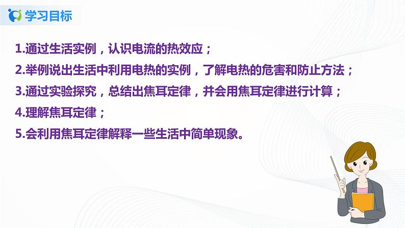 13.4 电流的热效应-2021年九年级九年级全册 课件+练习（北师大版）04