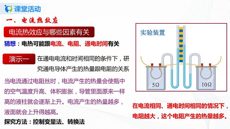 13.4 电流的热效应-2021年九年级九年级全册 课件+练习（北师大版）07