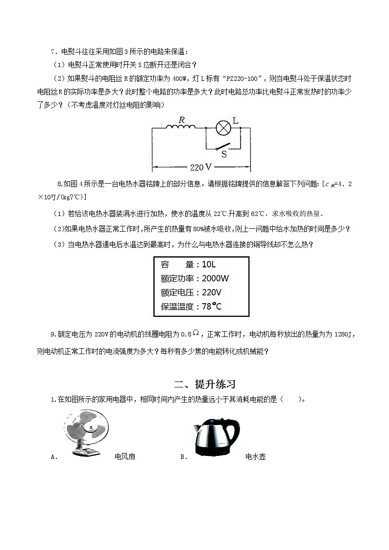 13.4 电流的热效应-2021年九年级九年级全册 课件+练习（北师大版）02