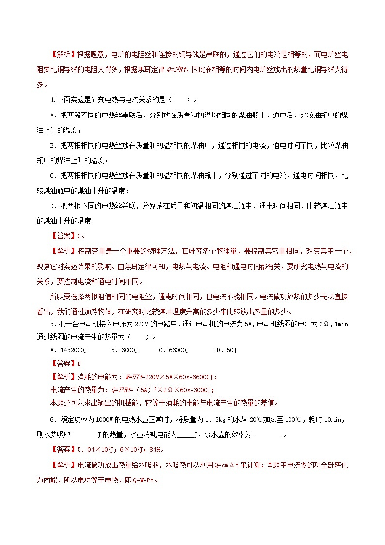 13.4 电流的热效应-2021年九年级九年级全册 课件+练习（北师大版）02