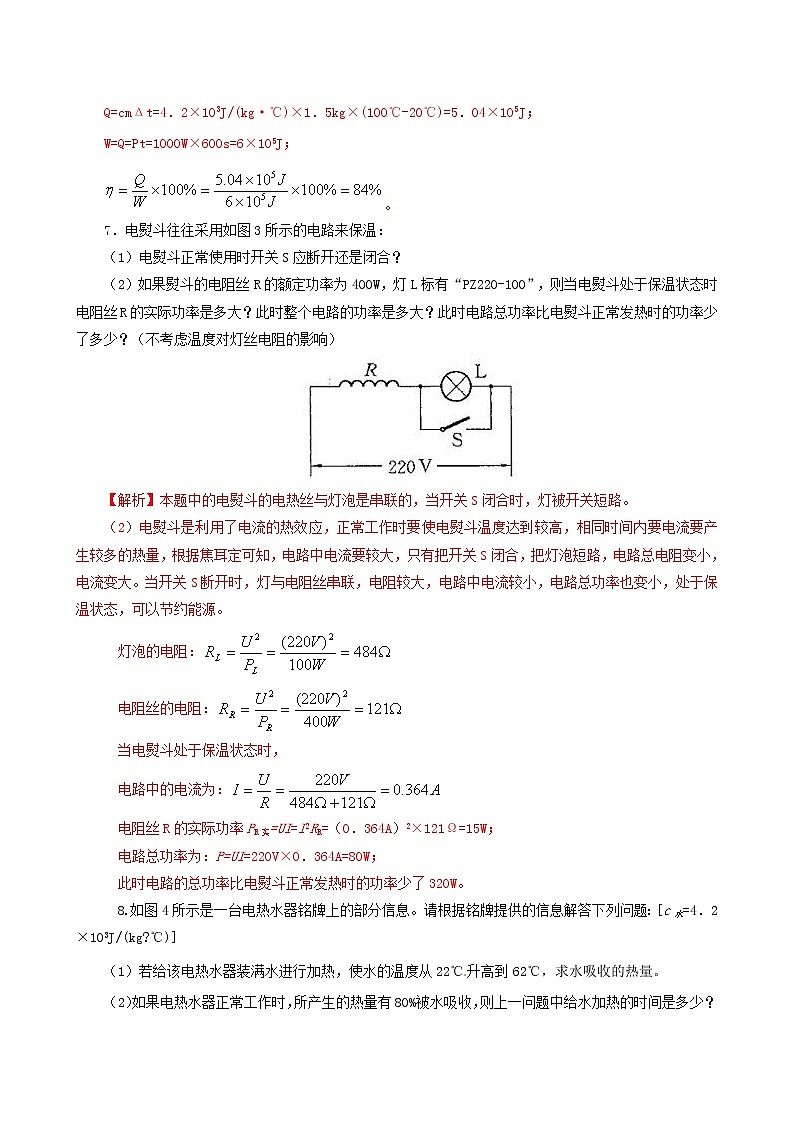 13.4 电流的热效应-2021年九年级九年级全册 课件+练习（北师大版）03