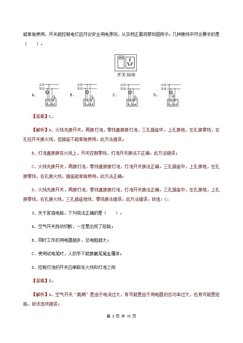 13.5 家庭电路-2021年九年级九年级全册 课件+练习（北师大版）01