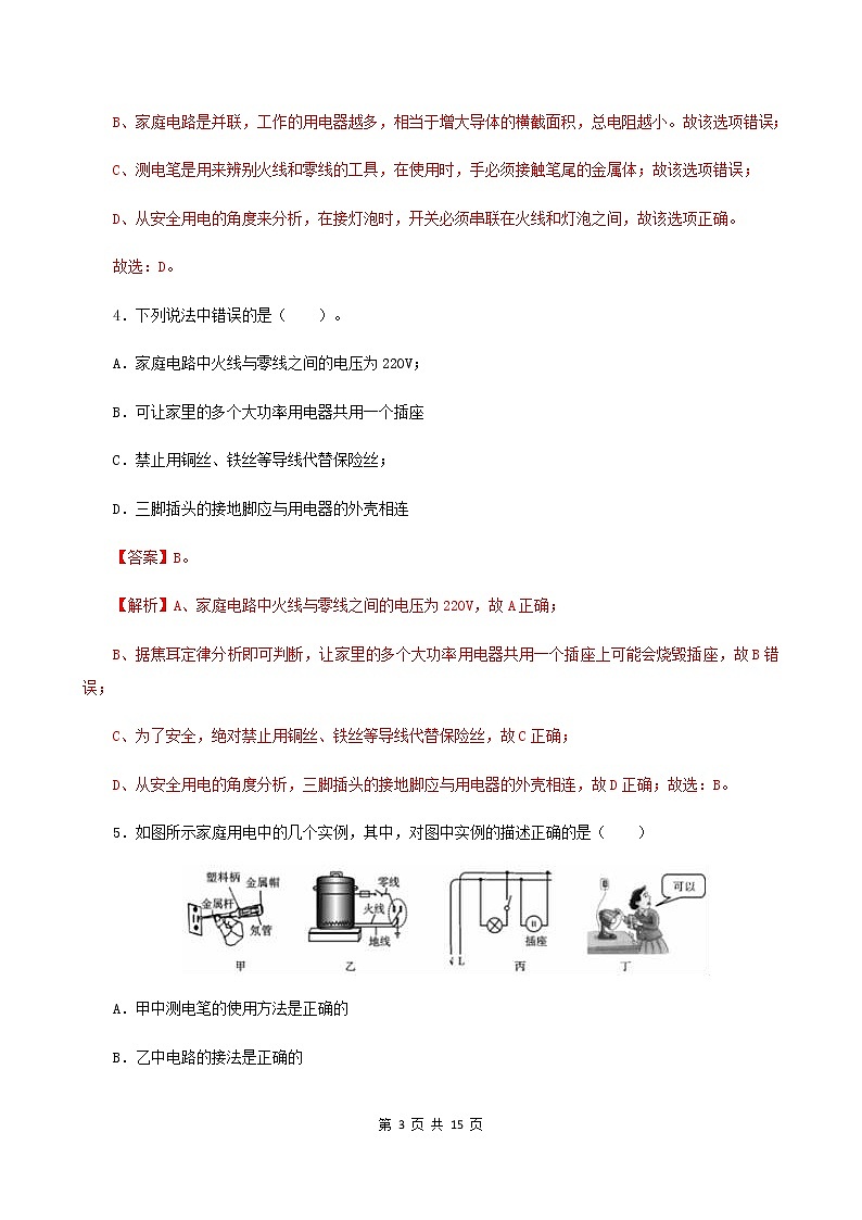 13.5 家庭电路-2021年九年级九年级全册 课件+练习（北师大版）02