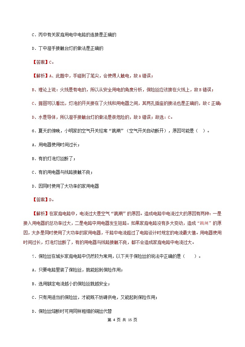 13.5 家庭电路-2021年九年级九年级全册 课件+练习（北师大版）03