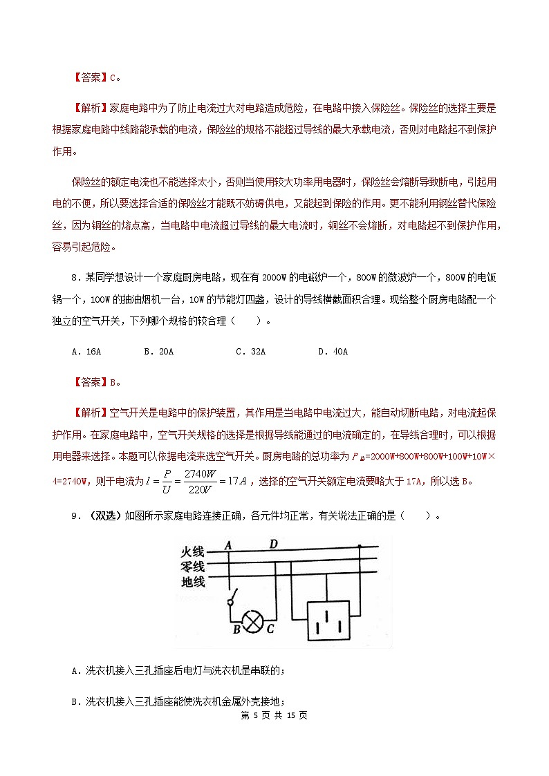 13.5 家庭电路-2021年九年级九年级全册 课件+练习（北师大版）04