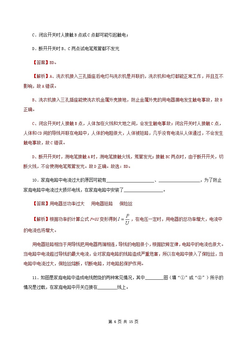 13.5 家庭电路-2021年九年级九年级全册 课件+练习（北师大版）05