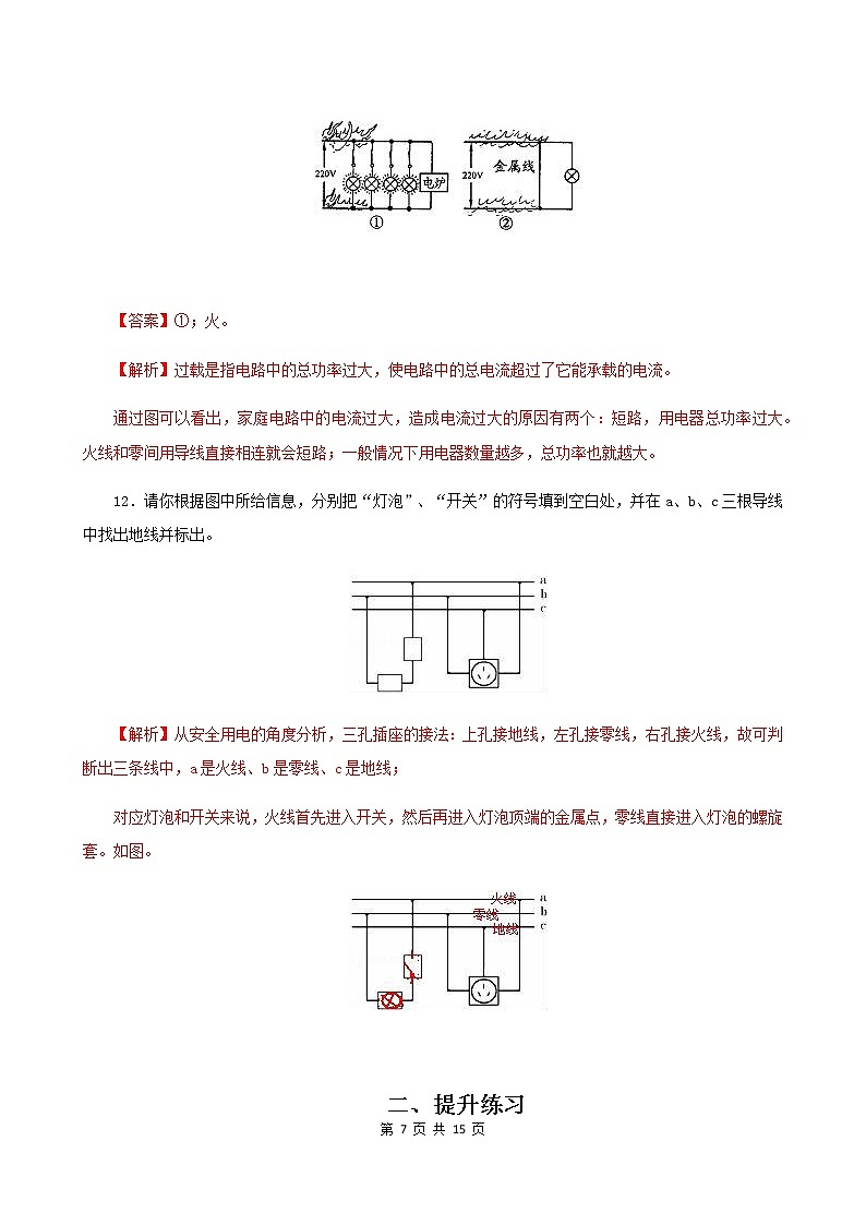 13.5 家庭电路-2021年九年级九年级全册 课件+练习（北师大版）06