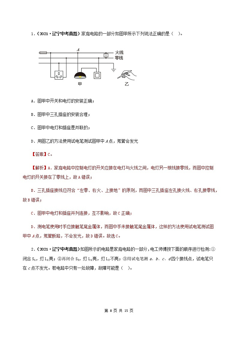 13.5 家庭电路-2021年九年级九年级全册 课件+练习（北师大版）07