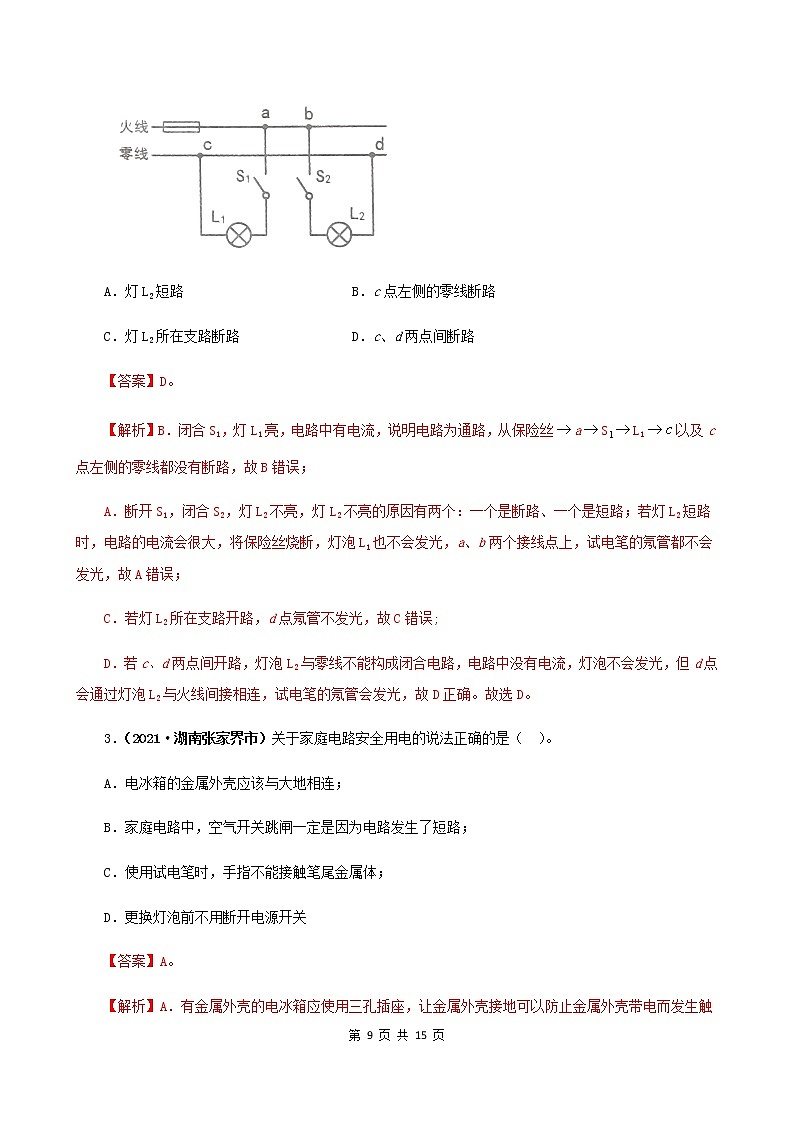 13.5 家庭电路-2021年九年级九年级全册 课件+练习（北师大版）08