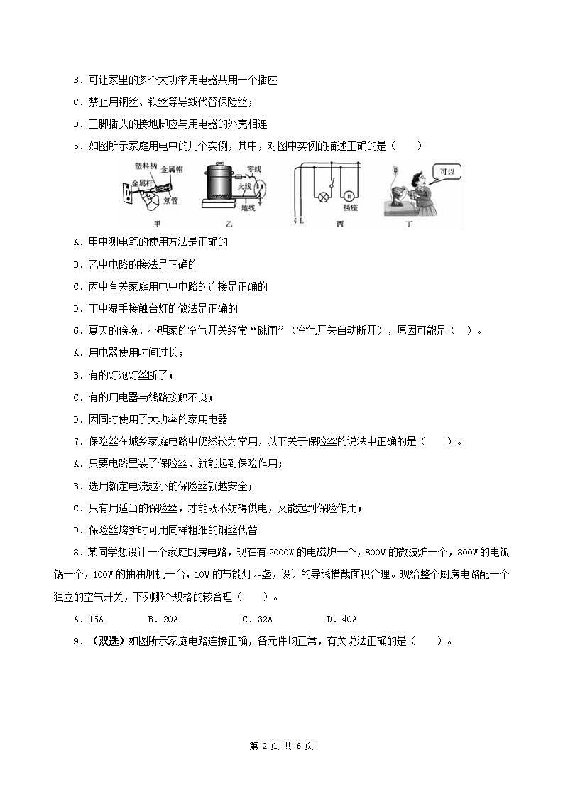 13.5 家庭电路-2021年九年级九年级全册 课件+练习（北师大版）02