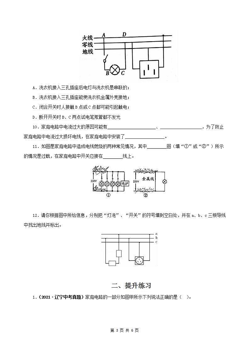 13.5 家庭电路-2021年九年级九年级全册 课件+练习（北师大版）03