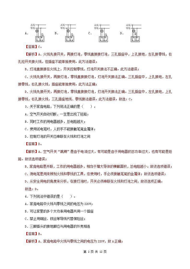 13.5 家庭电路-2021年九年级九年级全册 课件+练习（北师大版）02