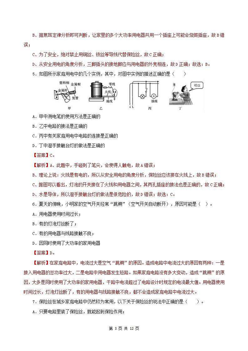 13.5 家庭电路-2021年九年级九年级全册 课件+练习（北师大版）03