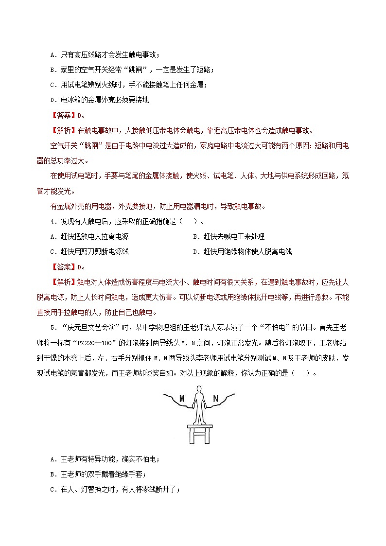 13.6 安全用电-2021年九年级九年级全册 课件+练习（北师大版）02