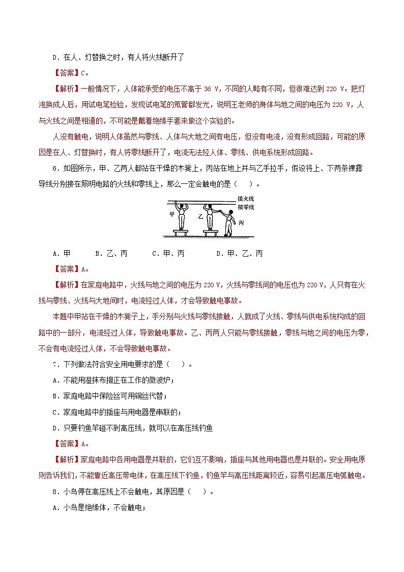13.6 安全用电-2021年九年级九年级全册 课件+练习（北师大版）03
