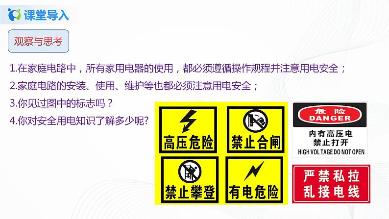 13.6 安全用电-2021年九年级九年级全册 课件+练习（北师大版）03