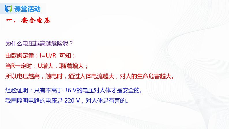 13.6 安全用电-2021年九年级九年级全册 课件+练习（北师大版）06