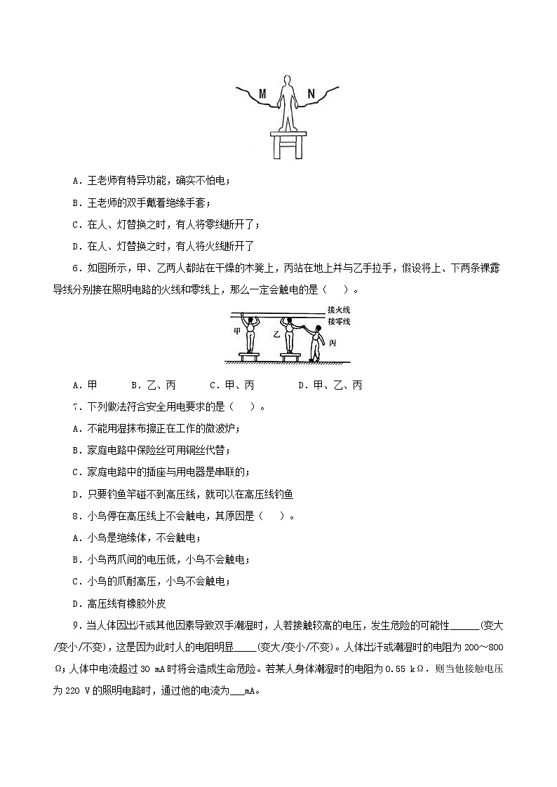 13.6 安全用电-2021年九年级九年级全册 课件+练习（北师大版）02