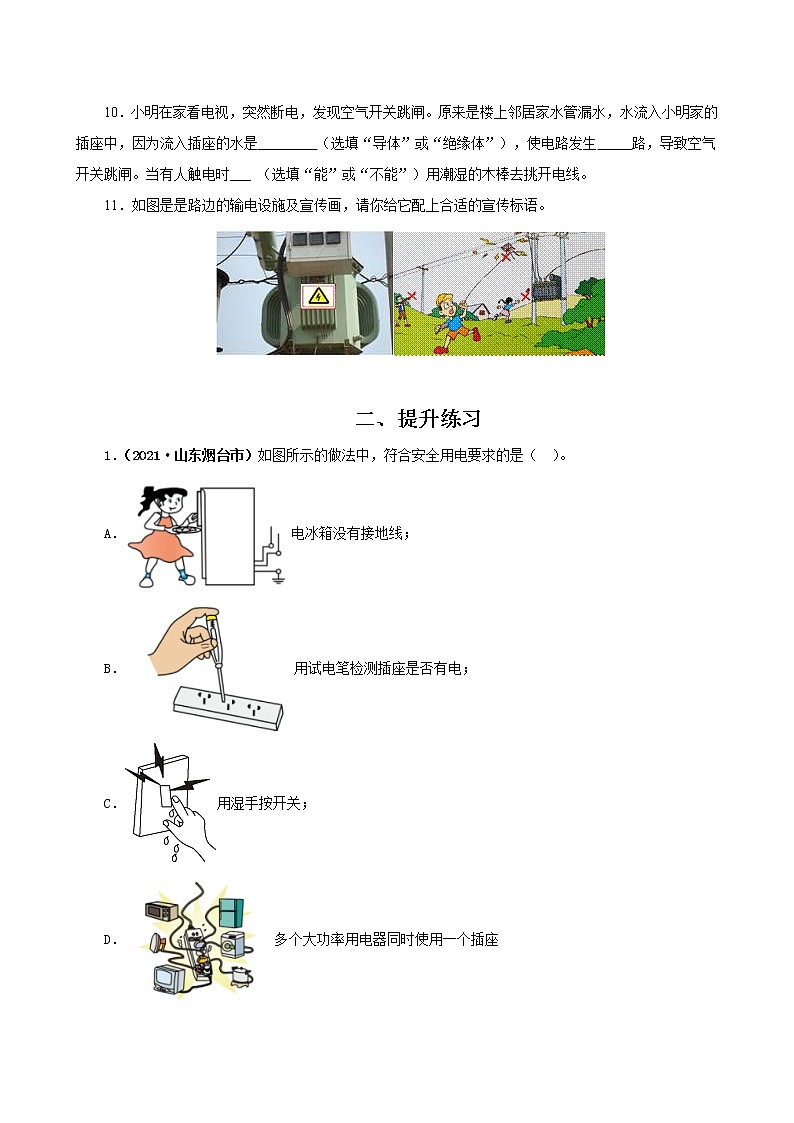 13.6 安全用电-2021年九年级九年级全册 课件+练习（北师大版）03