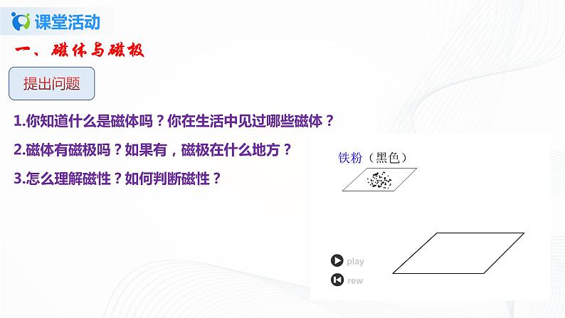 14.1 简单磁现象-2021年九年级九年级全册 课件+练习（北师大版）06