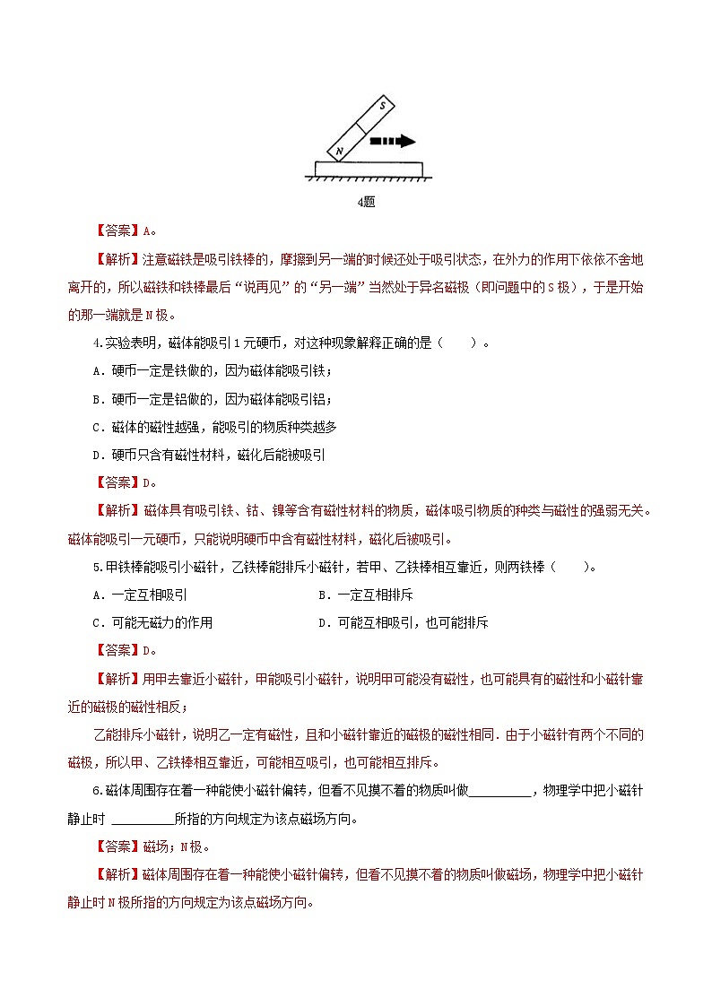 14.1 简单磁现象-2021年九年级九年级全册 课件+练习（北师大版）02
