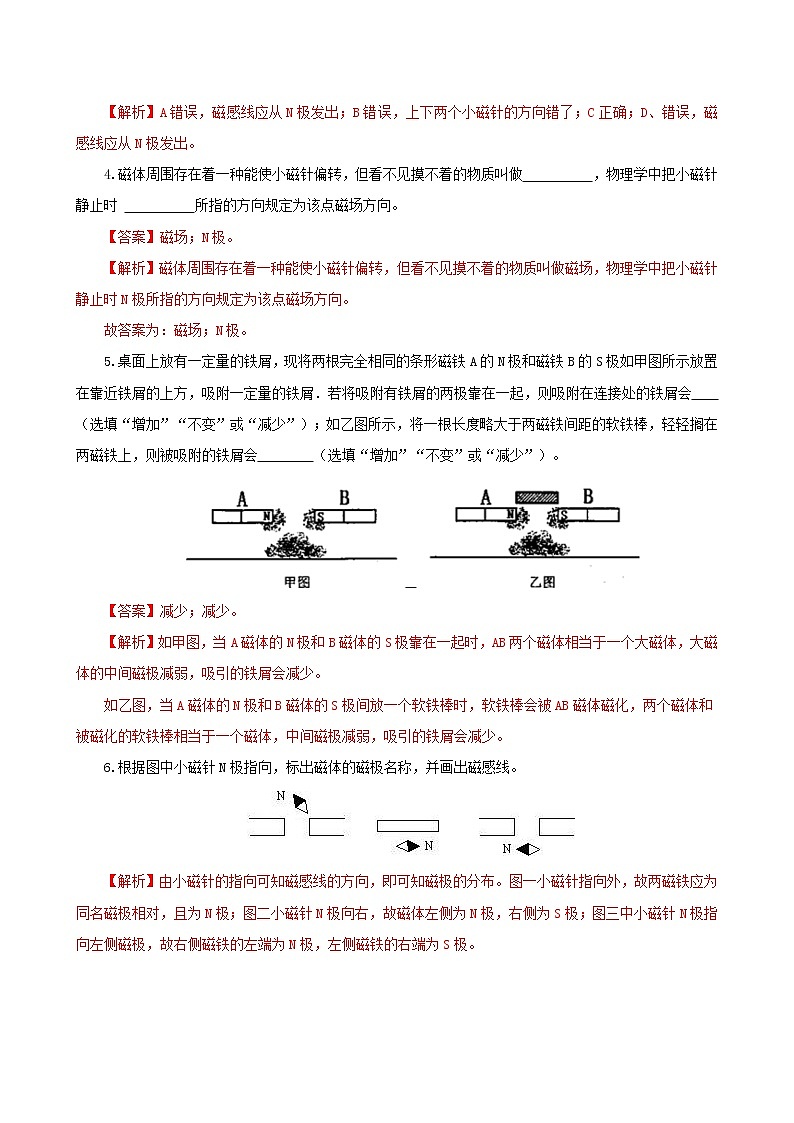 14.2 磁场-2021年九年级九年级全册 课件+练习（北师大版）02