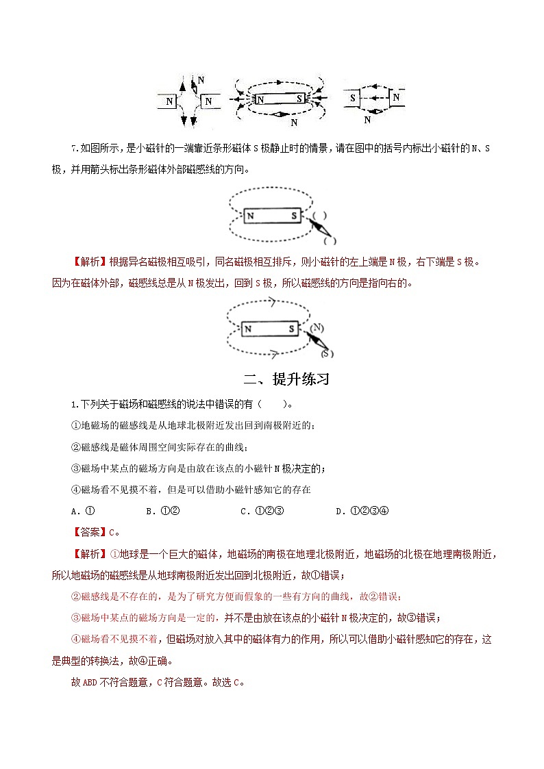 14.2 磁场-2021年九年级九年级全册 课件+练习（北师大版）03