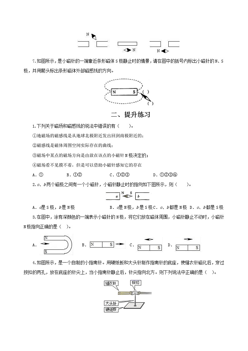 14.2 磁场-2021年九年级九年级全册 课件+练习（北师大版）02