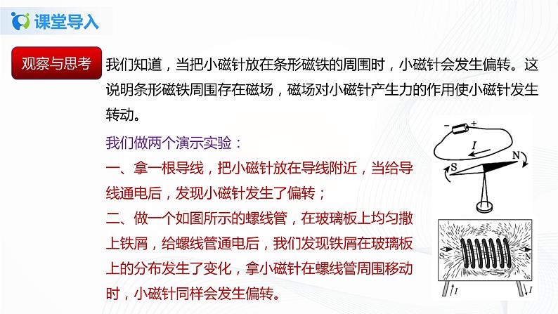 14.3 电流的磁场-2021年九年级九年级全册 课件+练习（北师大版）03