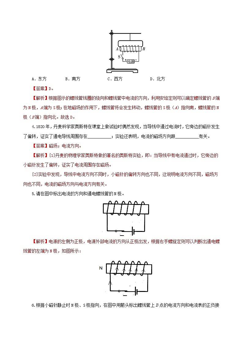 14.3 电流的磁场-2021年九年级九年级全册 课件+练习（北师大版）02