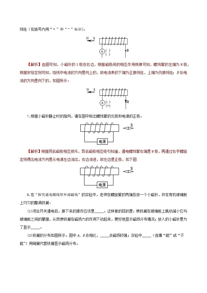14.3 电流的磁场-2021年九年级九年级全册 课件+练习（北师大版）03