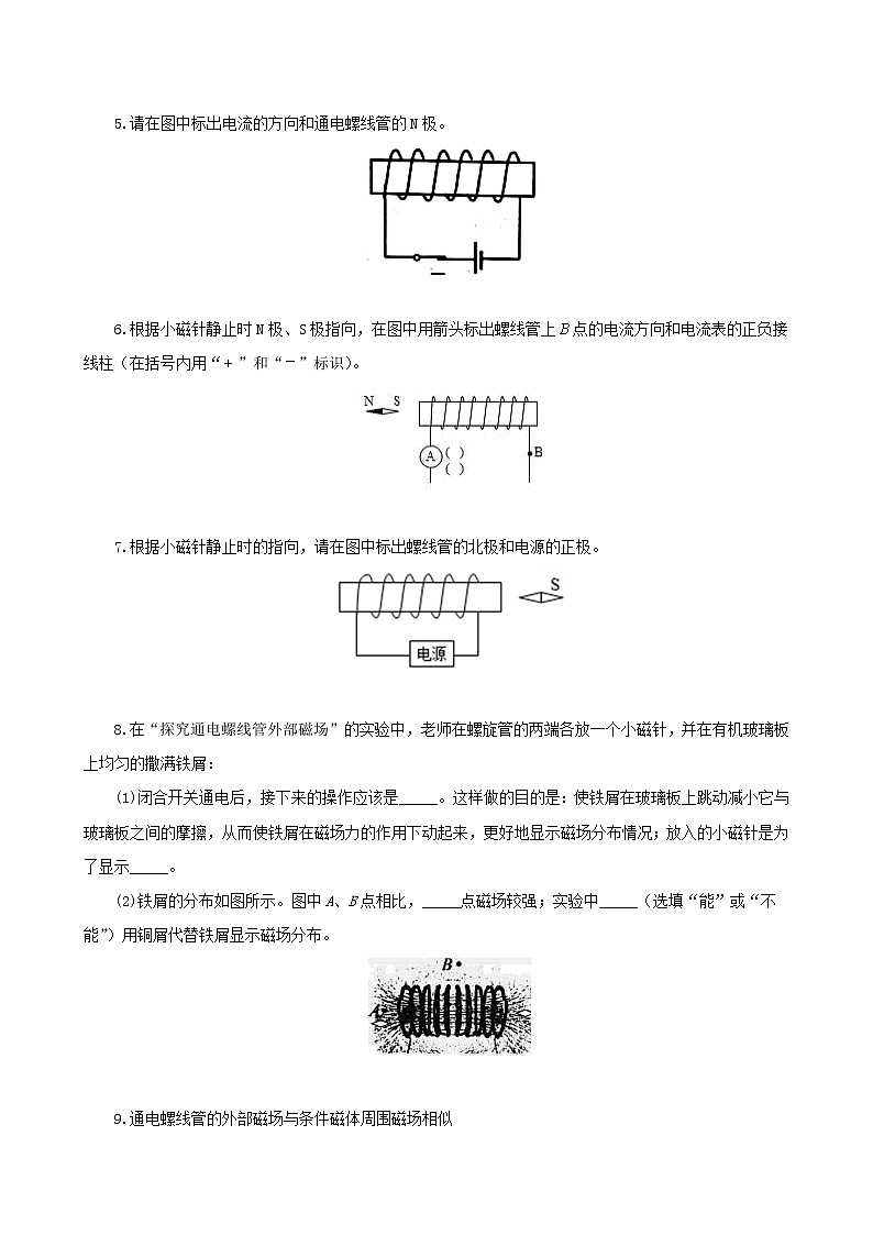 14.3 电流的磁场-2021年九年级九年级全册 课件+练习（北师大版）02