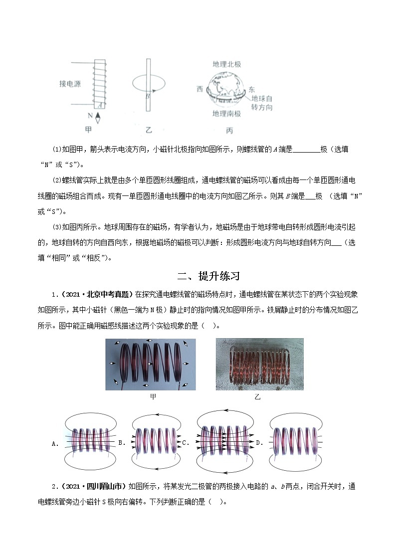 14.3 电流的磁场-2021年九年级九年级全册 课件+练习（北师大版）03