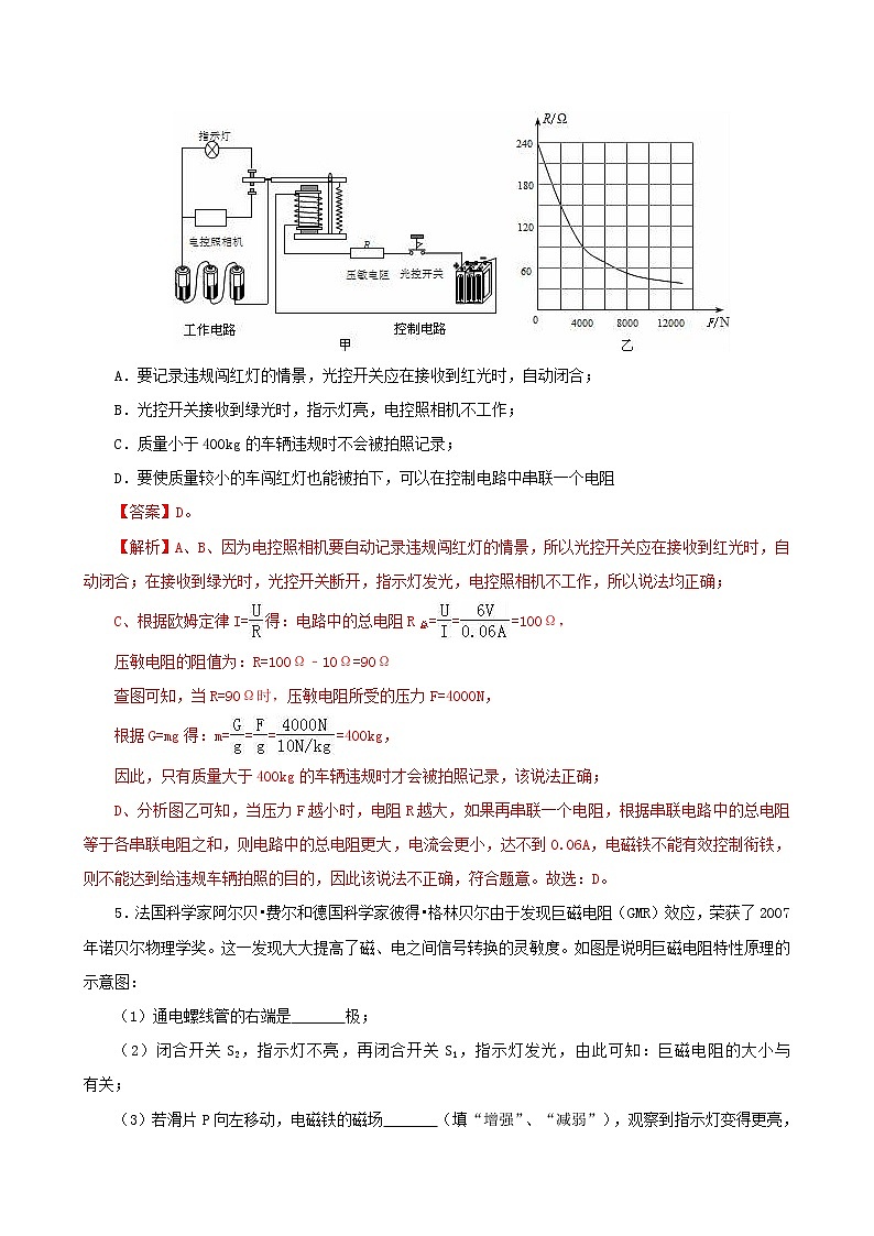 14.4 电磁铁及其应用-2021年九年级九年级全册 课件+练习（北师大版）03