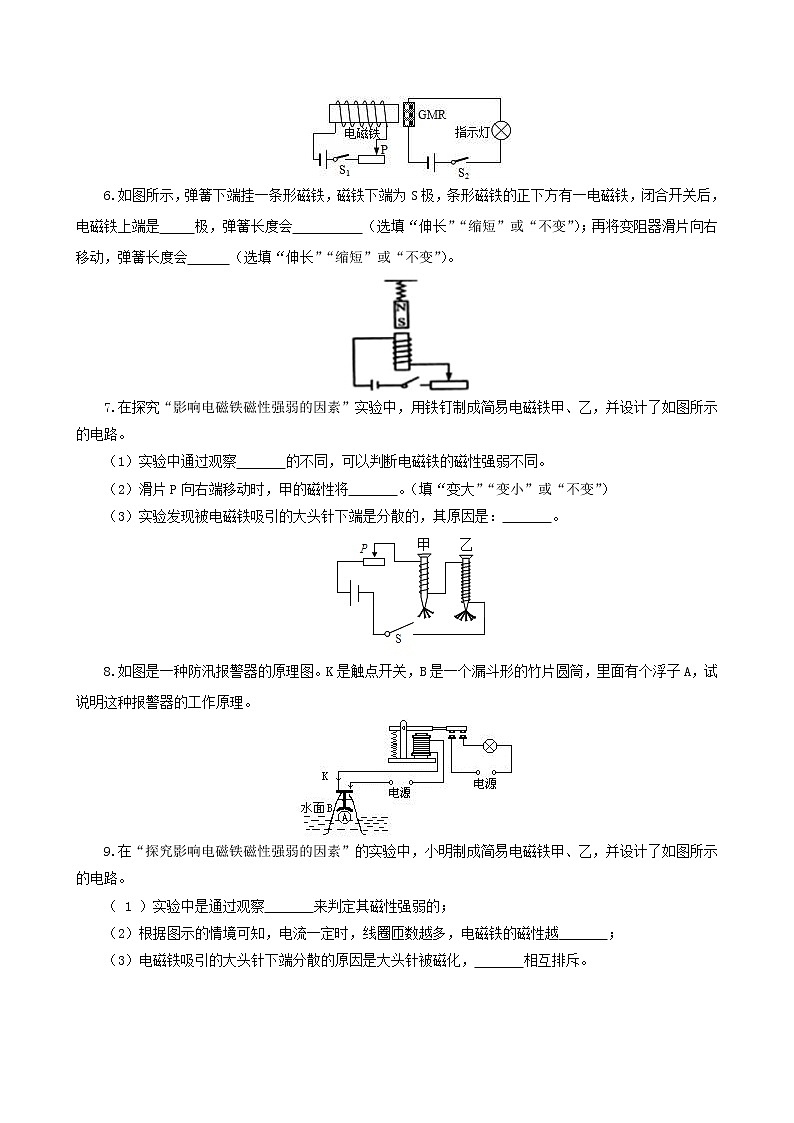 14.4 电磁铁及其应用-2021年九年级九年级全册 课件+练习（北师大版）03