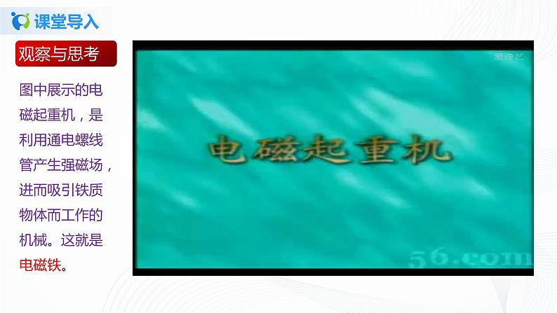 14.4 电磁铁及其应用-2021年九年级九年级全册 课件+练习（北师大版）03