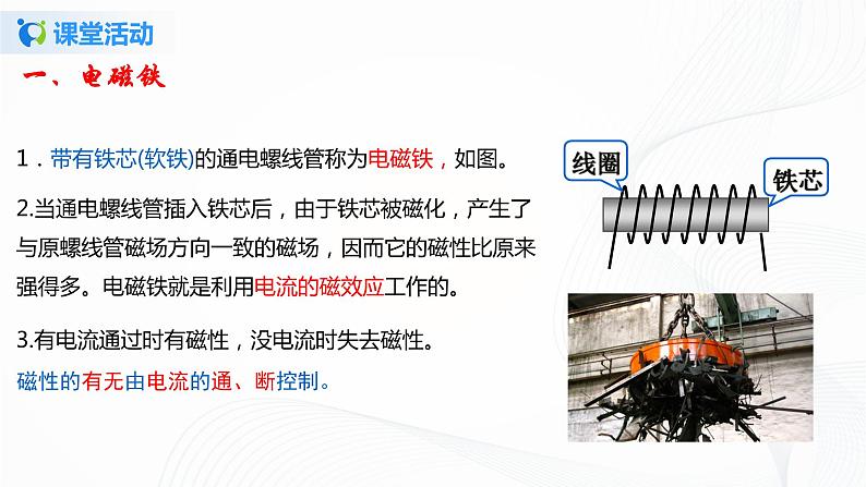 14.4 电磁铁及其应用-2021年九年级九年级全册 课件+练习（北师大版）05
