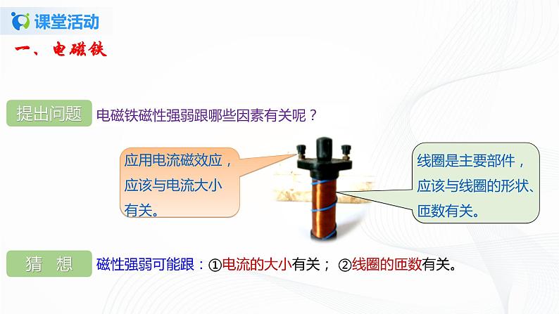 14.4 电磁铁及其应用-2021年九年级九年级全册 课件+练习（北师大版）06