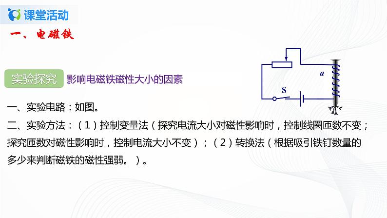 14.4 电磁铁及其应用-2021年九年级九年级全册 课件+练习（北师大版）07