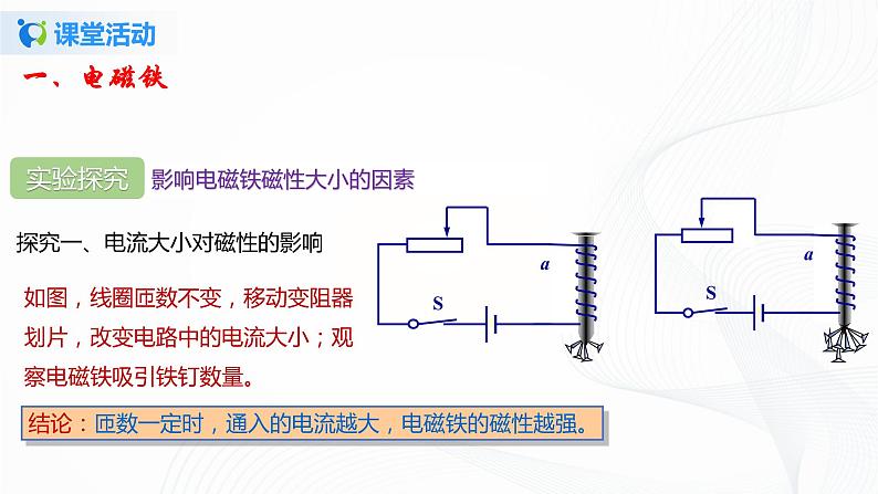 14.4 电磁铁及其应用-2021年九年级九年级全册 课件+练习（北师大版）08