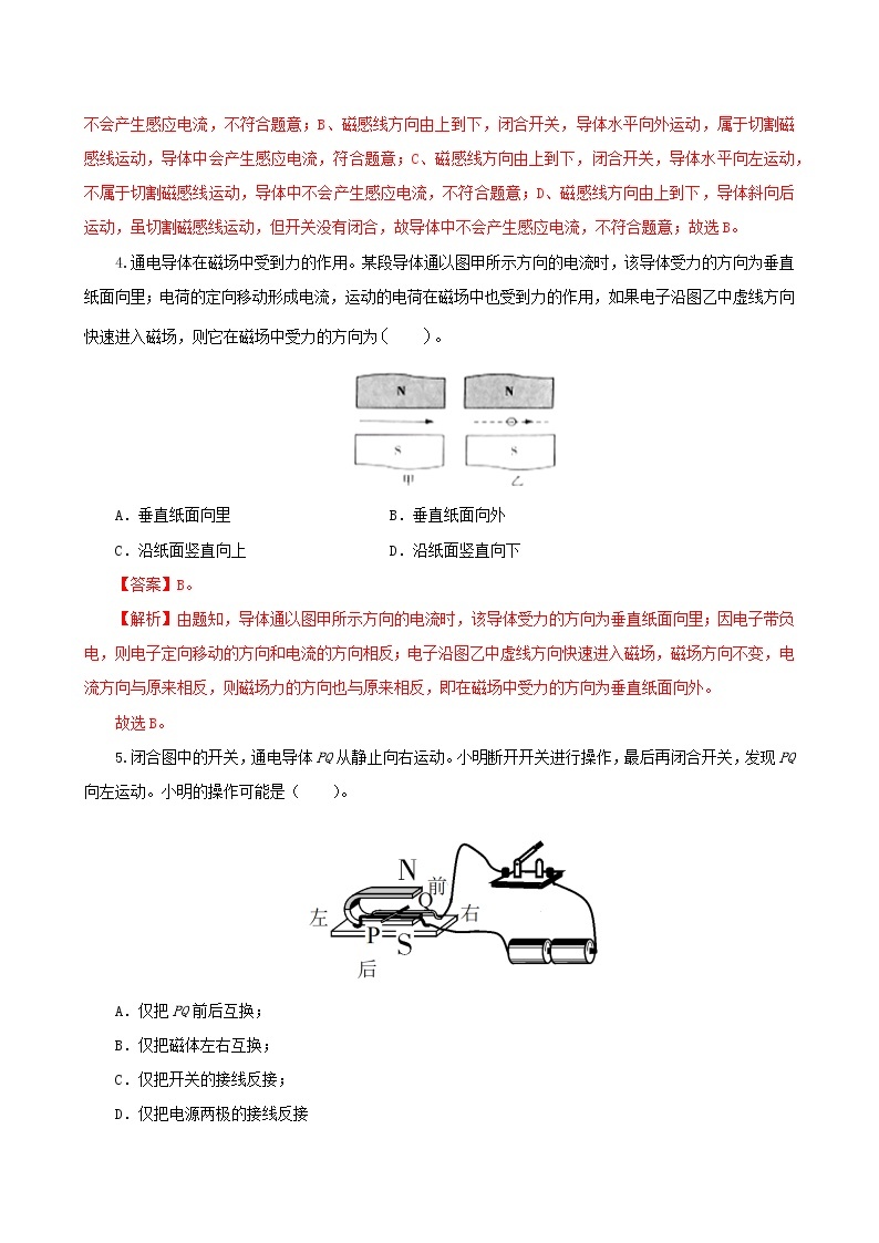 14.5 磁场对通电导线的作用力-2021年九年级九年级全册 课件+练习（北师大版）02